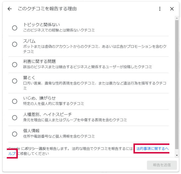 Google口コミの削除方法を弁護士が解説 - 誹謗中傷対策や口コミ削除