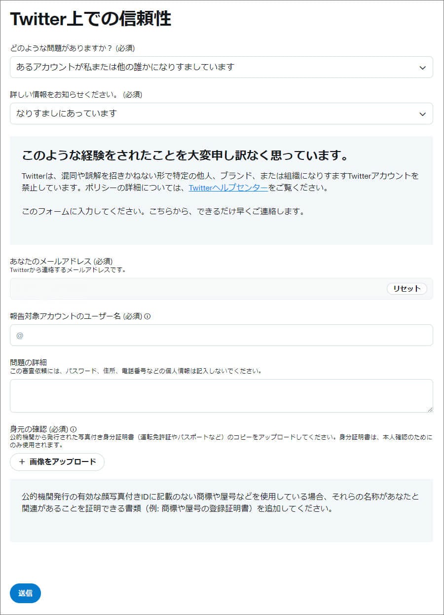 X（旧：Twitter）への削除依頼 - 誹謗中傷対策や口コミ削除ならよつば
