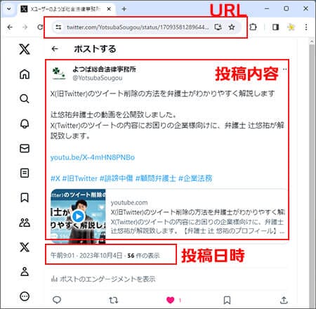 誹謗中傷をした投稿者を調査するためにとるべき行動3選 - 誹謗中傷対策