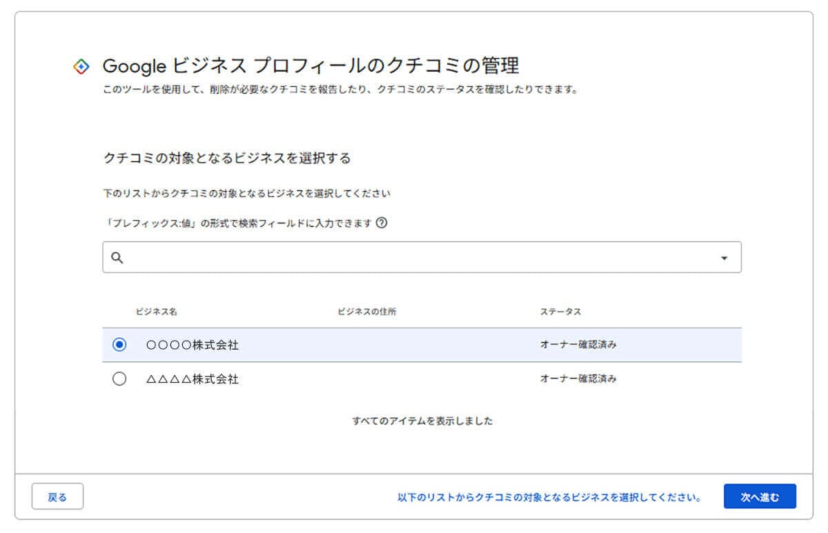 Google口コミが削除されない！再審査請求の方法と弁護士による法的措置